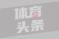 意甲欧冠悲喜夜！国米三连胜成为遮羞布，那不勒斯崩盘创21年耻辱